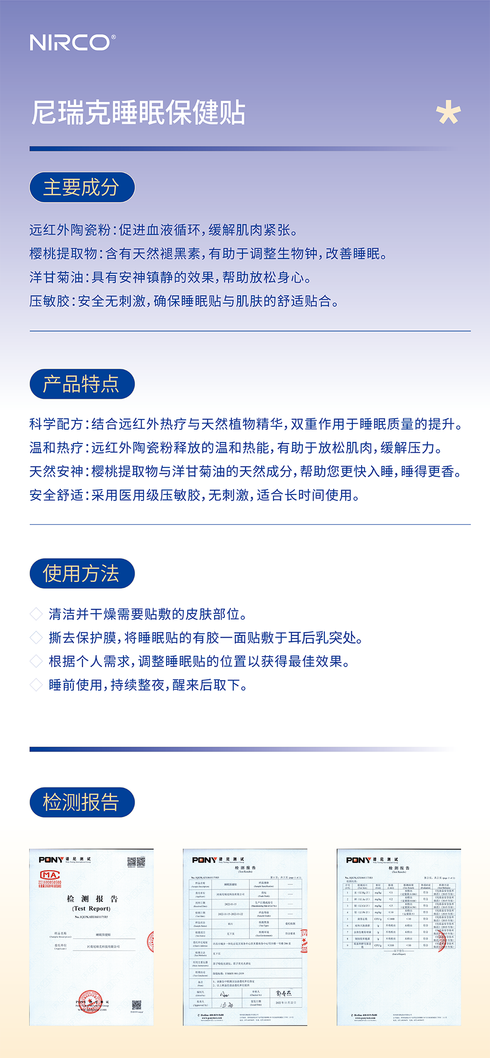 睡眠贴2.png