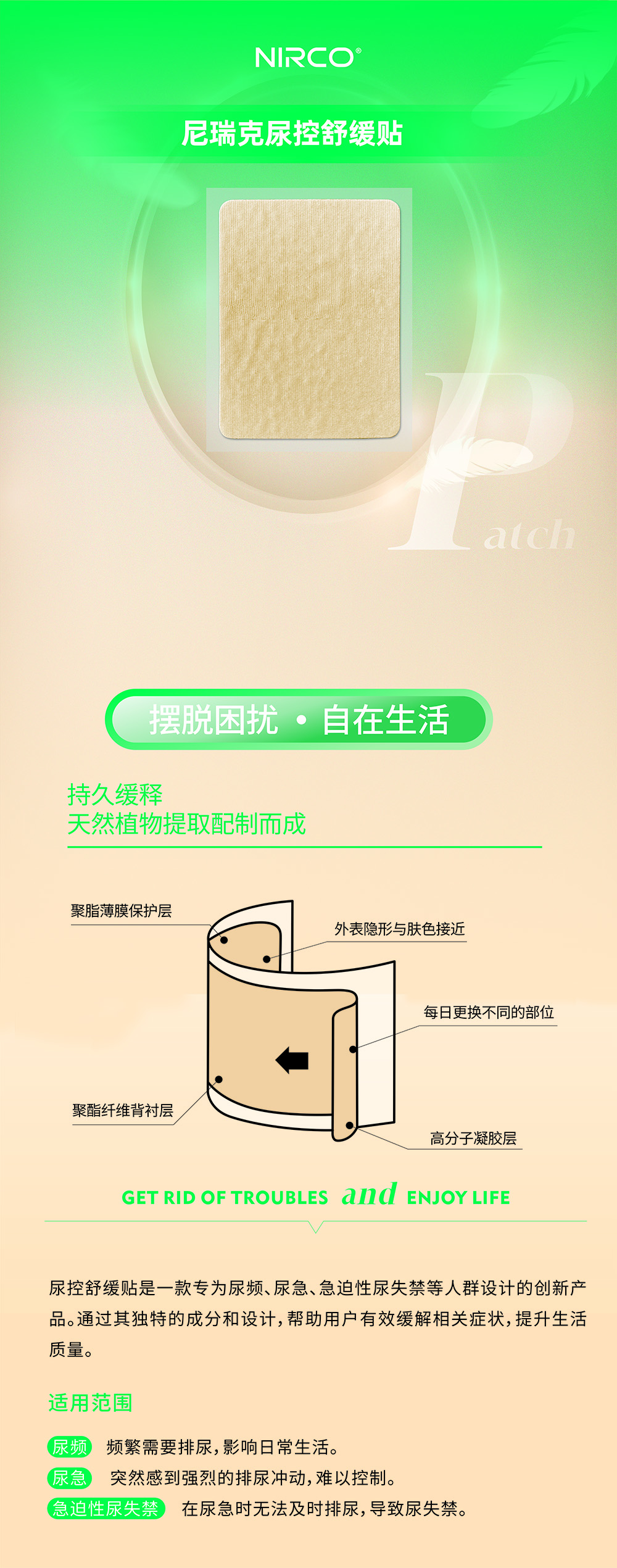 尿控贴.jpg